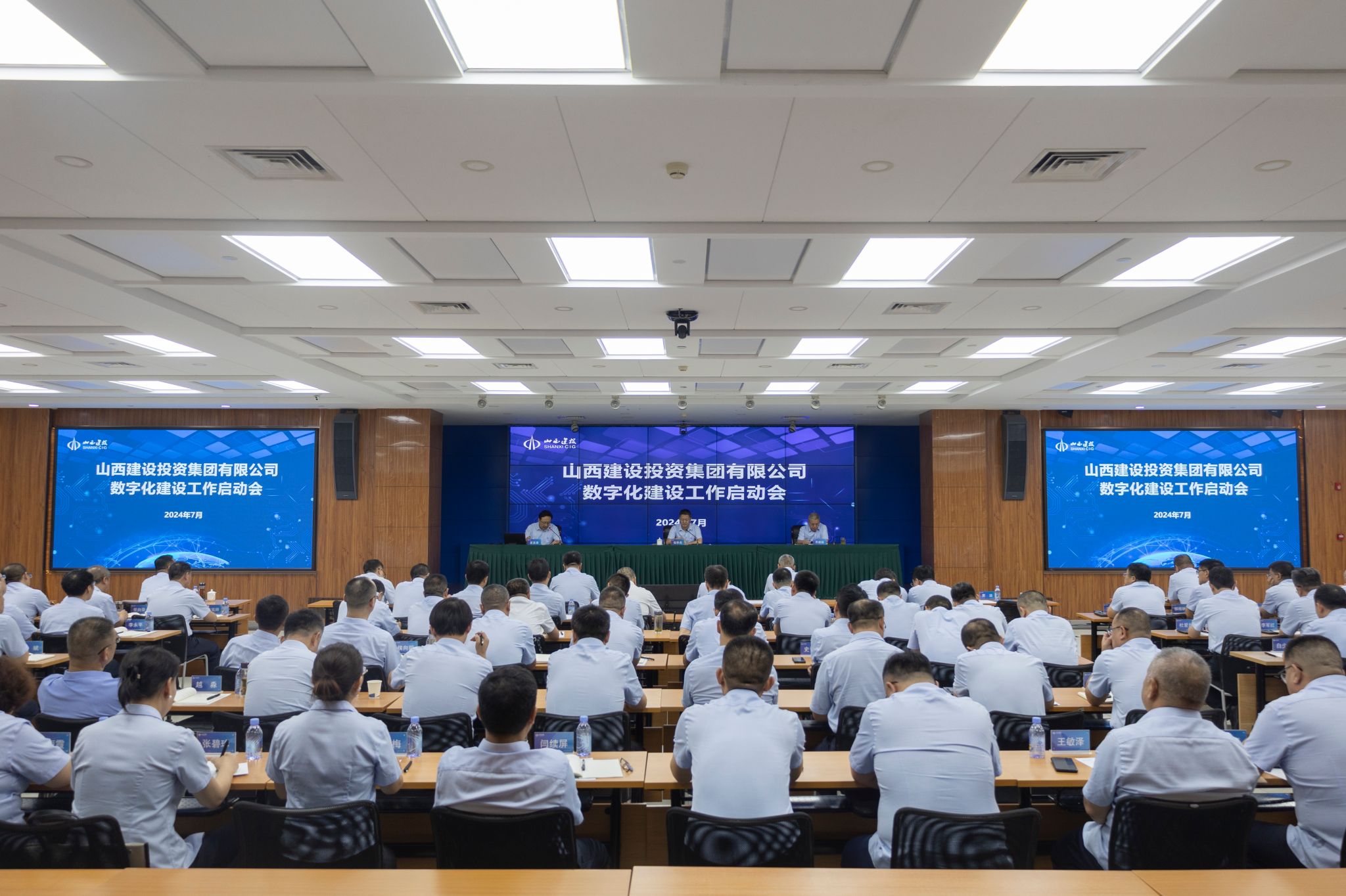 山西建投集团召开数字化建设工作启动会