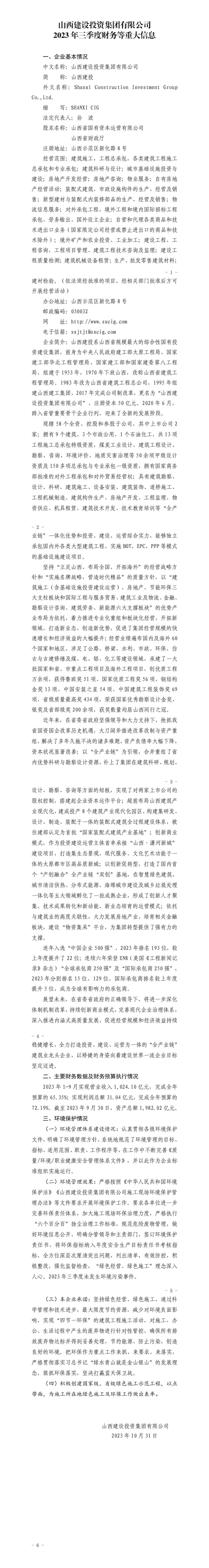 澳门铁盘算盘4907772023年三季度财务等重大信息