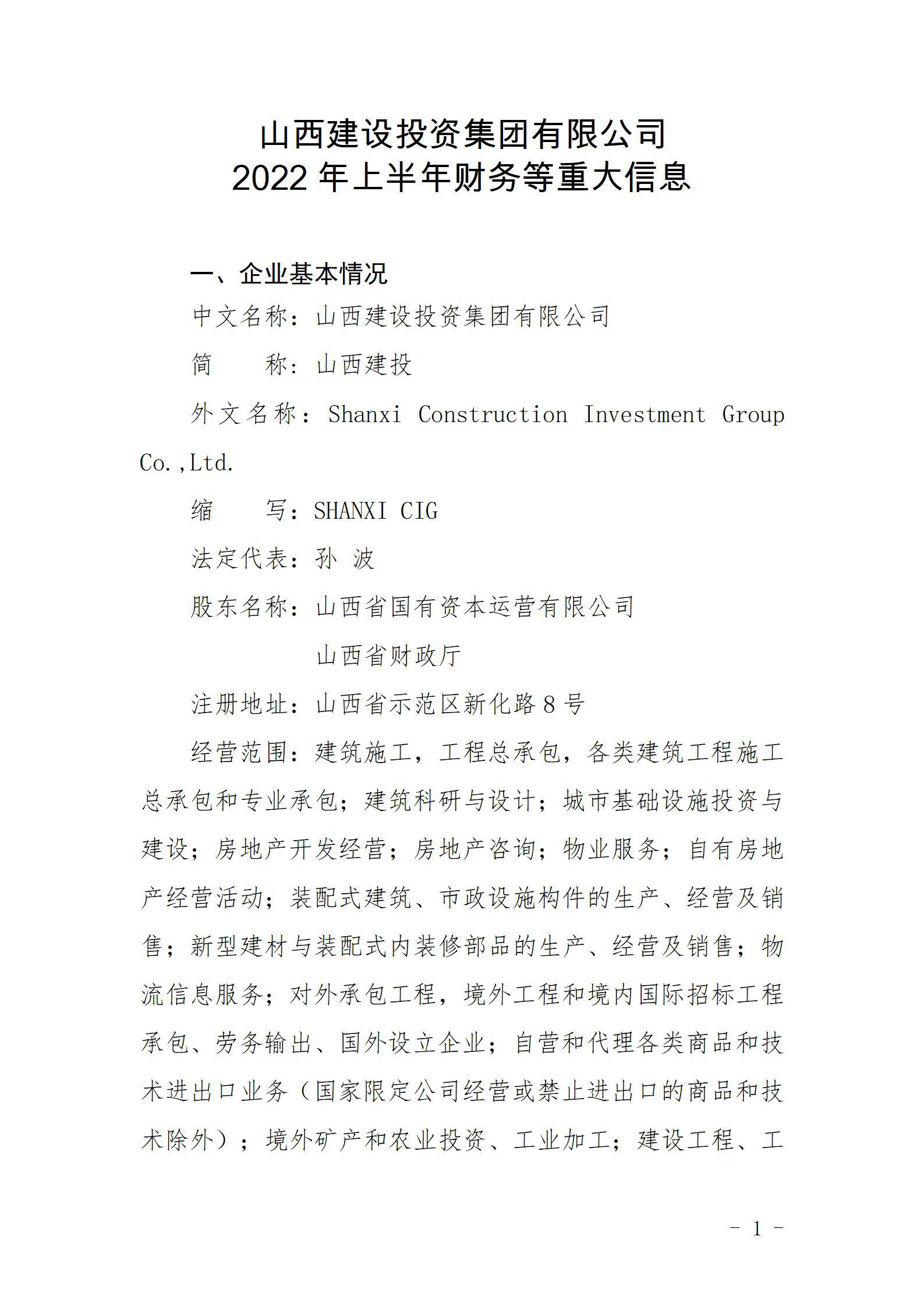 澳门铁盘算盘4907772022年上半年财务等重大信息