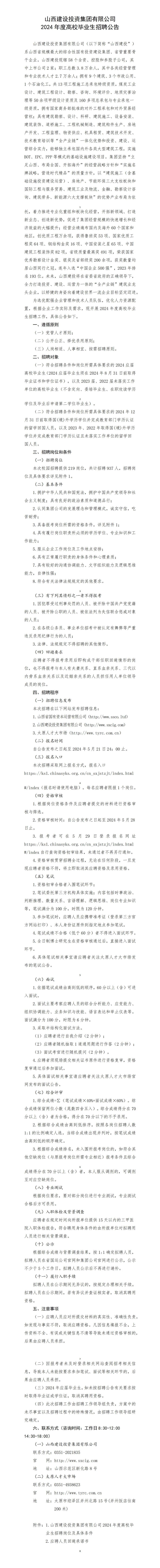 澳门铁盘算盘4907772024年度高校毕业生招聘公告