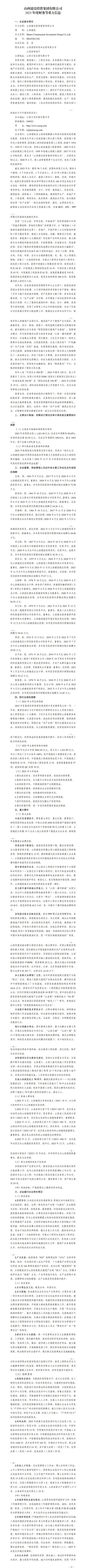 澳门铁盘算盘4907772023年度财务等重大信息
