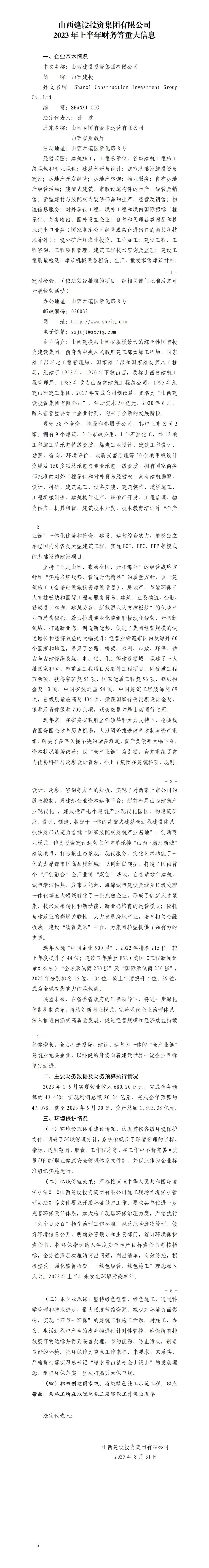 澳门铁盘算盘4907772023年上半年财务等重大信息