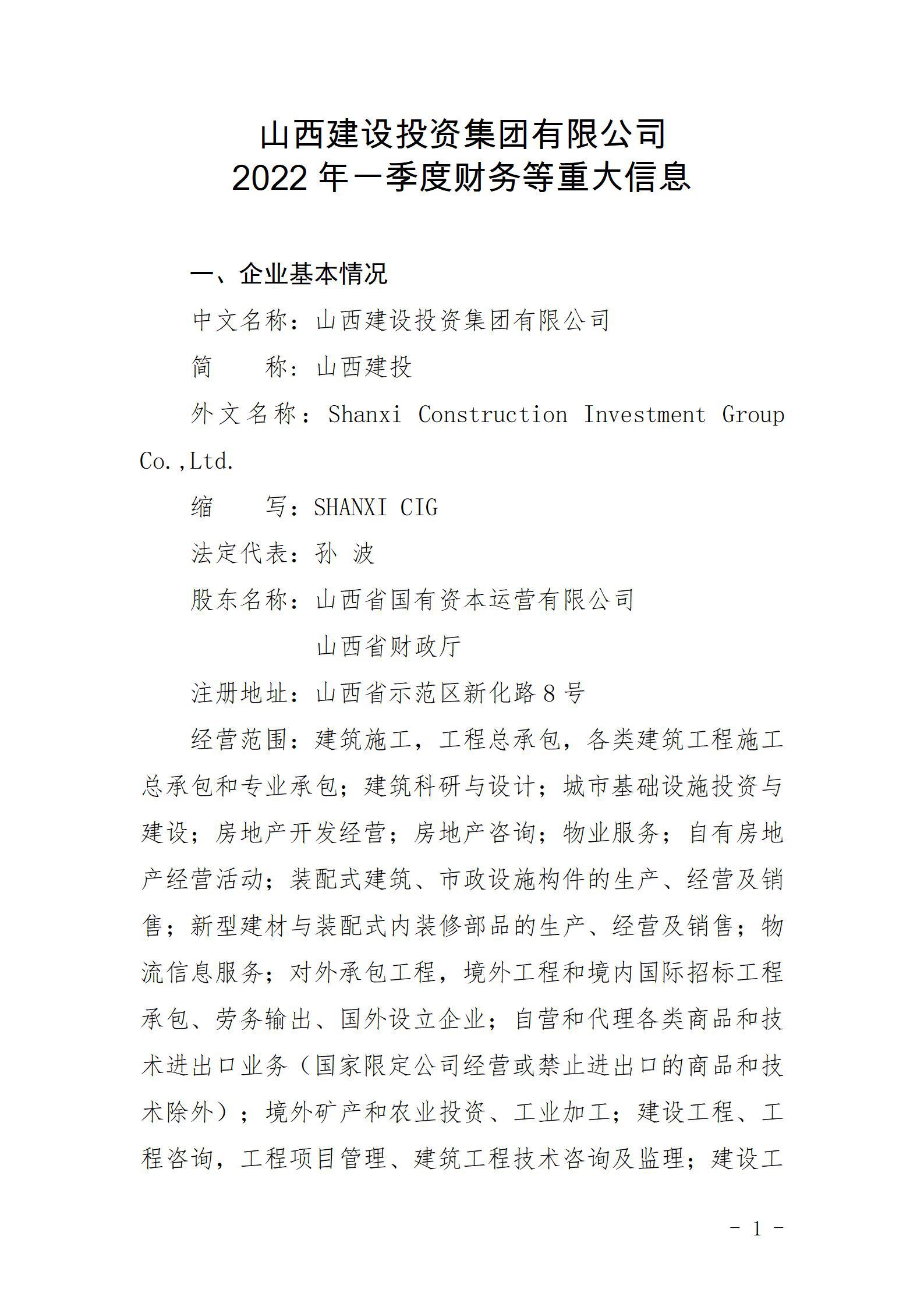 澳门铁盘算盘4907772022年一季度财务等重大信息