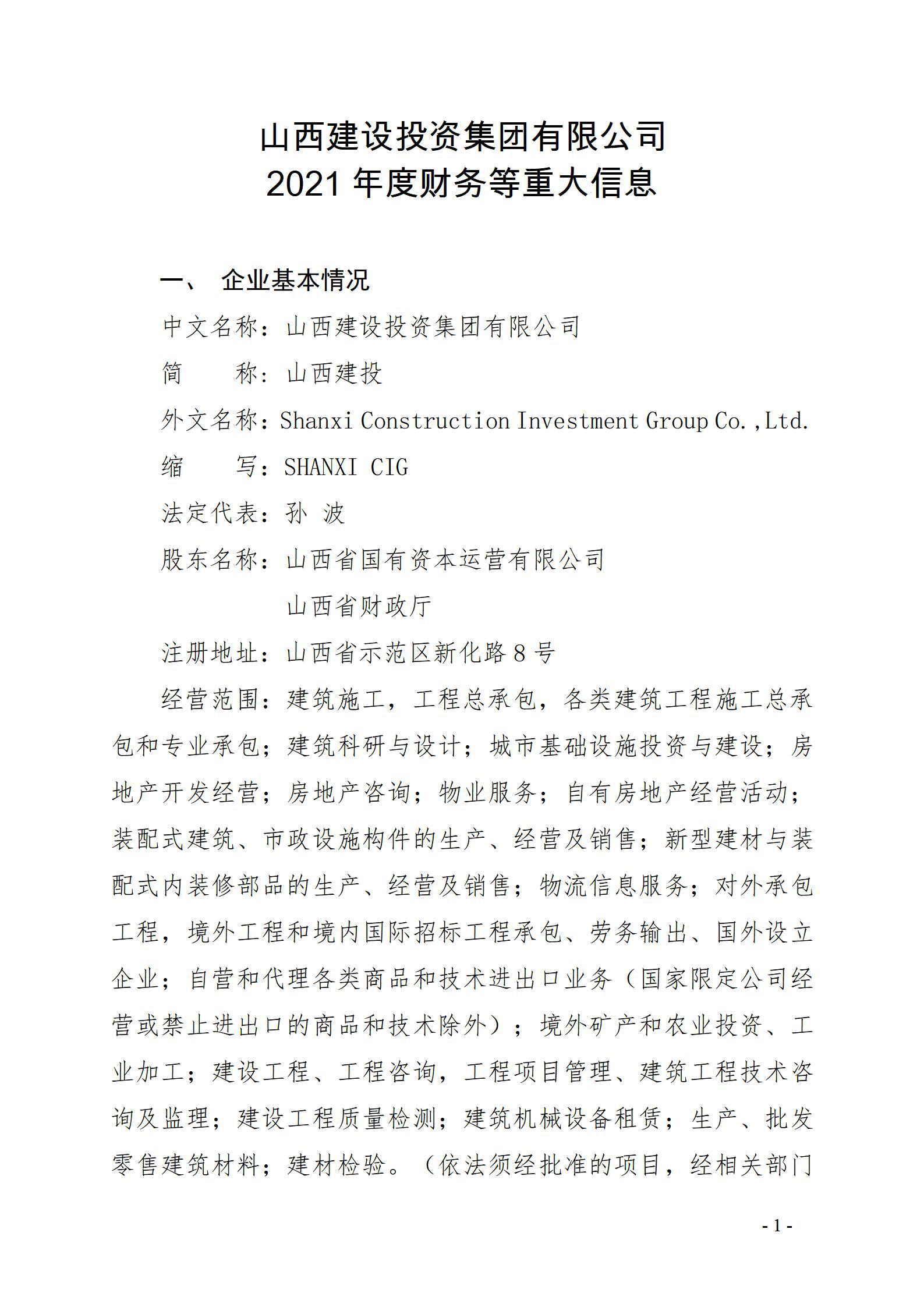 澳门铁盘算盘4907772021年度财务等重大信息