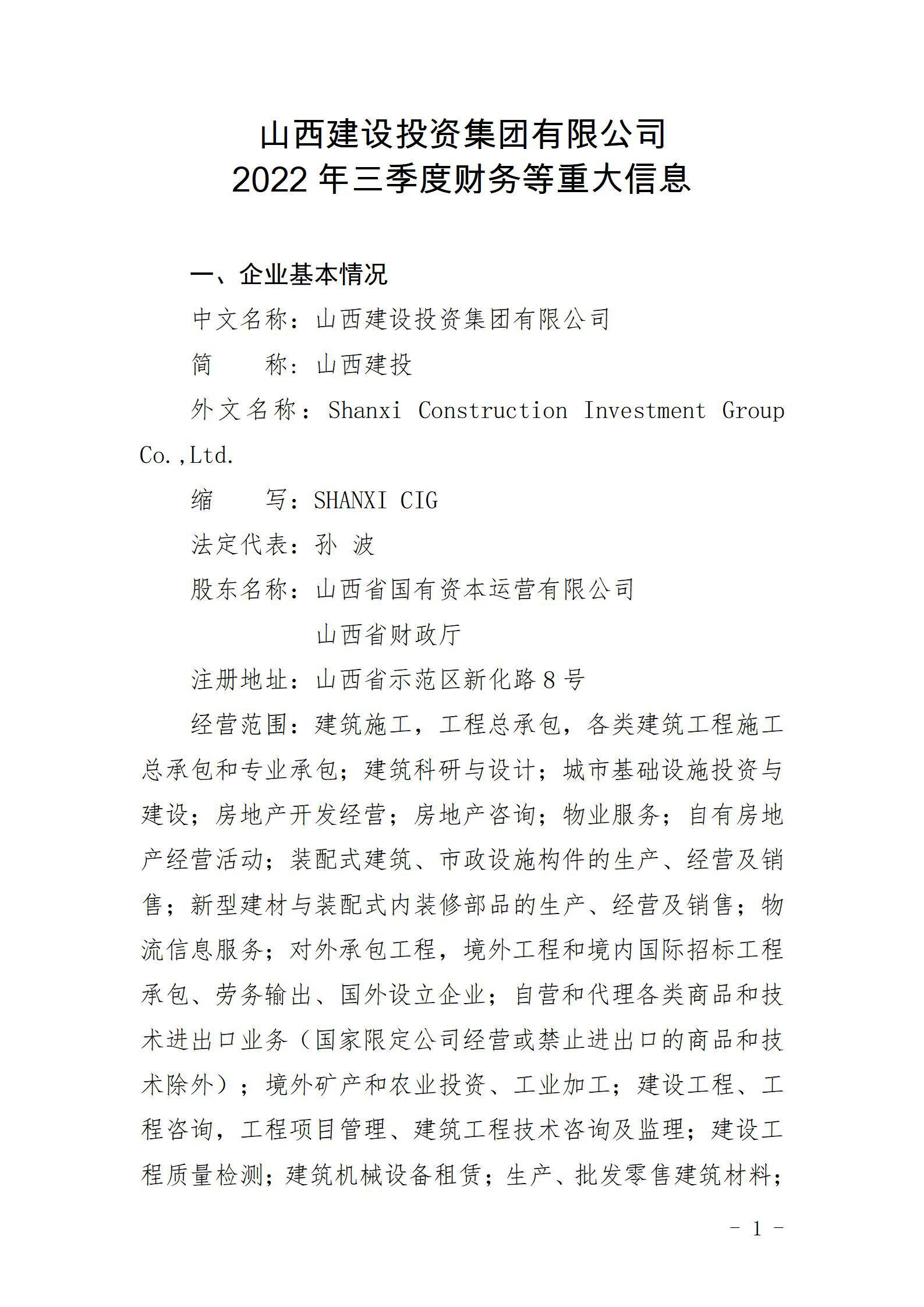 澳门铁盘算盘4907772022年三季度财务等重大信息