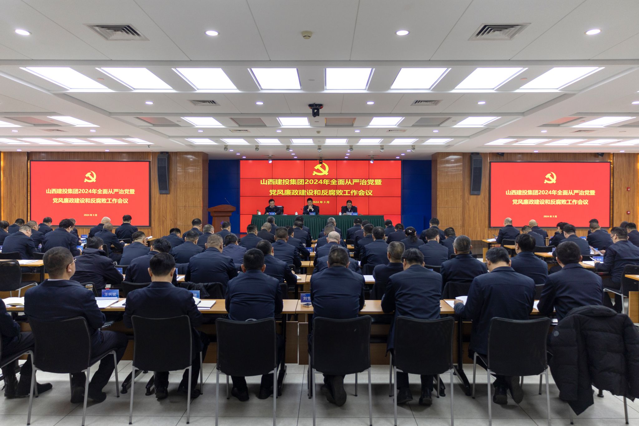 山西建投集团召开2024年全面从严治党暨党风廉政建设和反腐败工作会