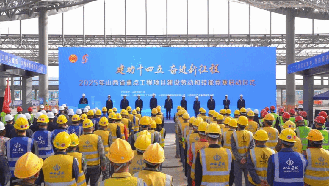 山西建投集团承办山西省重点工程项目建设劳动和技能竞赛启动仪式