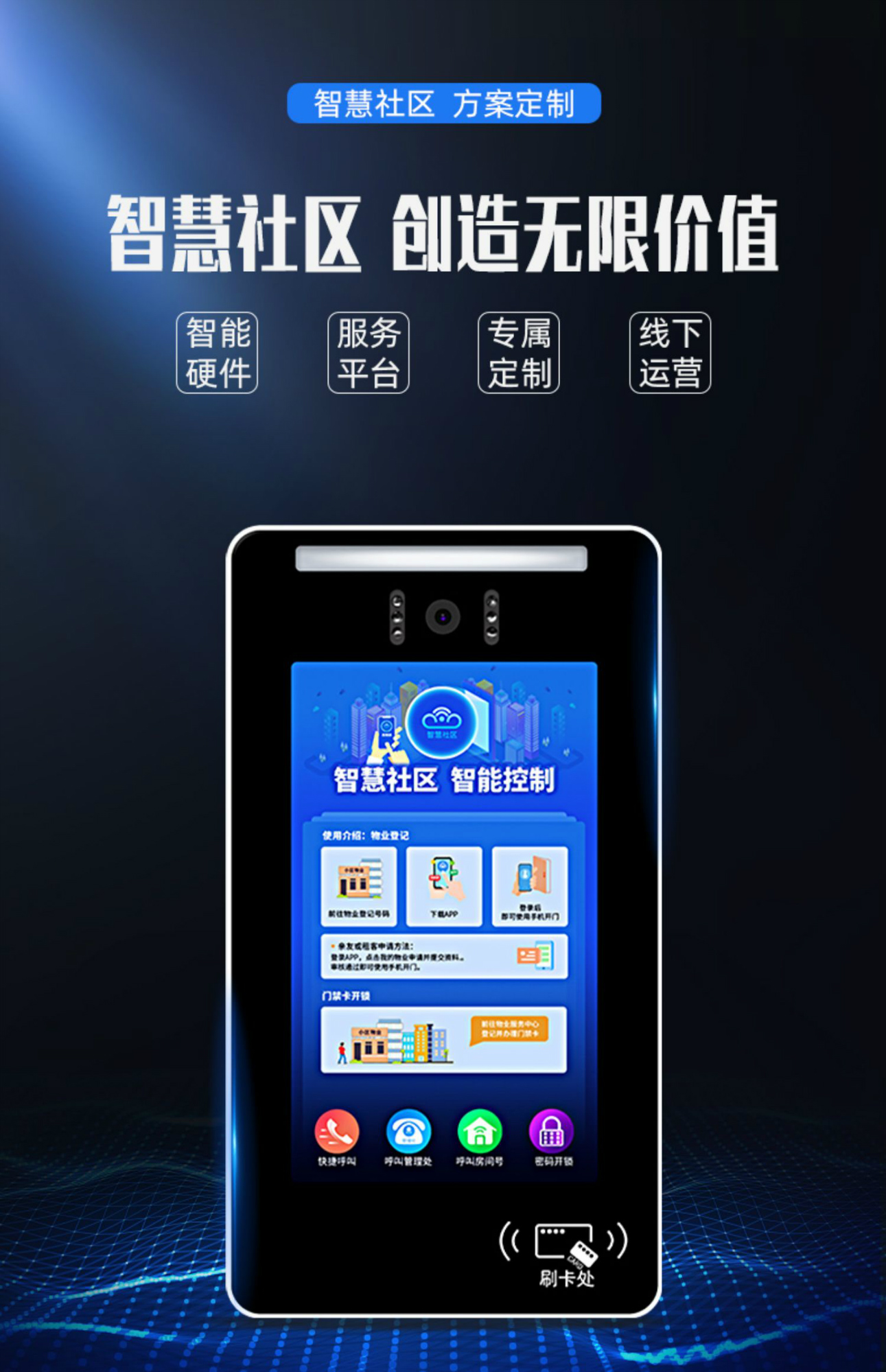 18.5寸智慧社区人脸识别竖屏门禁机