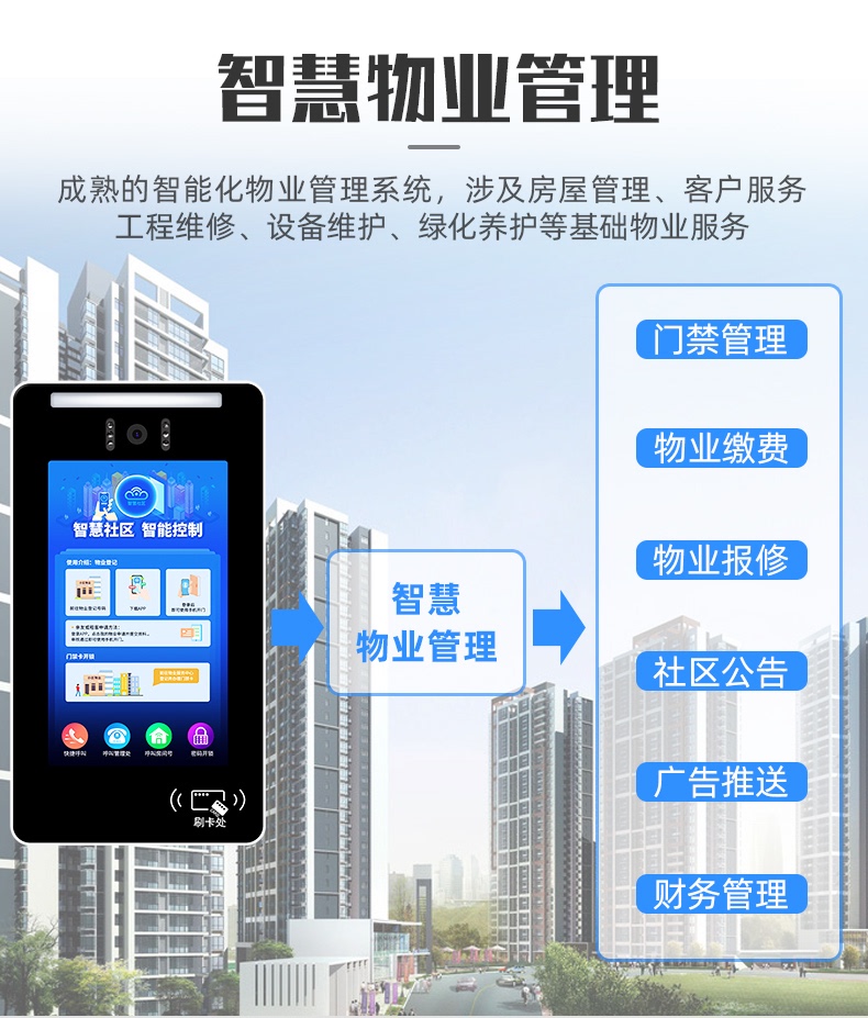 18.5寸智慧社区人脸识别竖屏门禁机