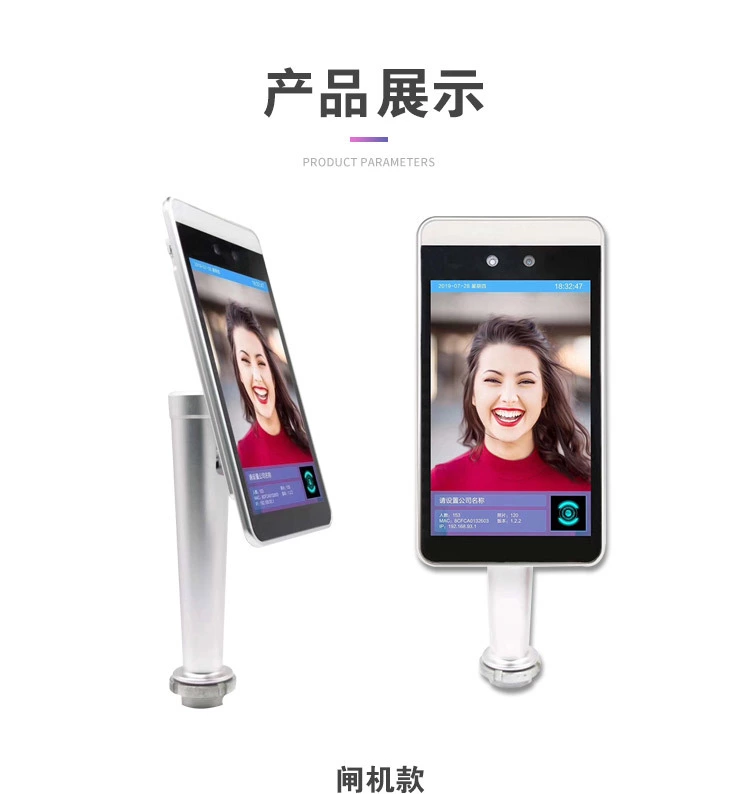 7寸人脸识别闸机