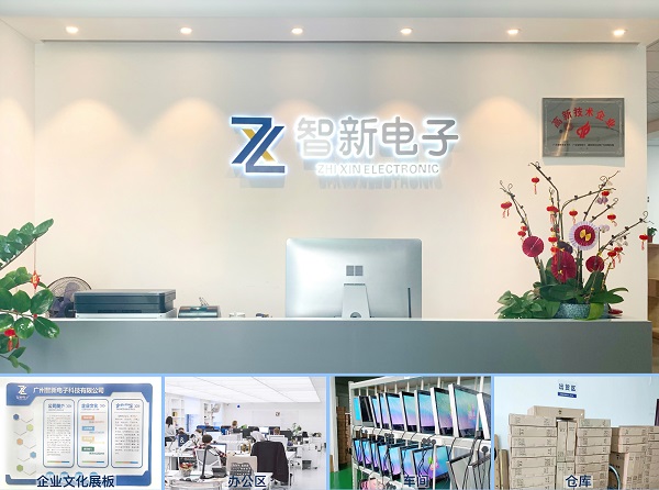 智新电子荣获“高新科技企业认定”证书 智新电子荣获“高新科技企业认定”证书