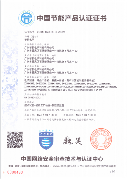 电子班牌节能证书