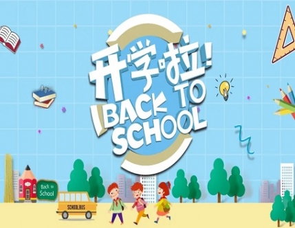 智新电子班牌助力智慧校园开学季