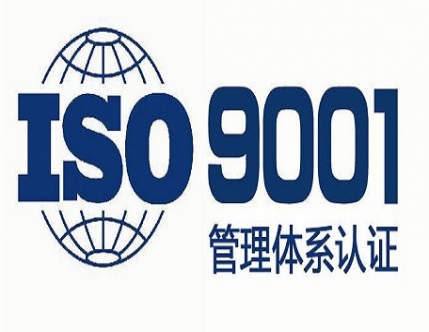 喜讯！祝贺智新电子通过ISO9001质量管理体系认证