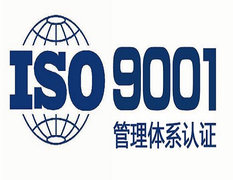 喜讯！祝贺智新电子通过ISO9001质量管理体系认证
