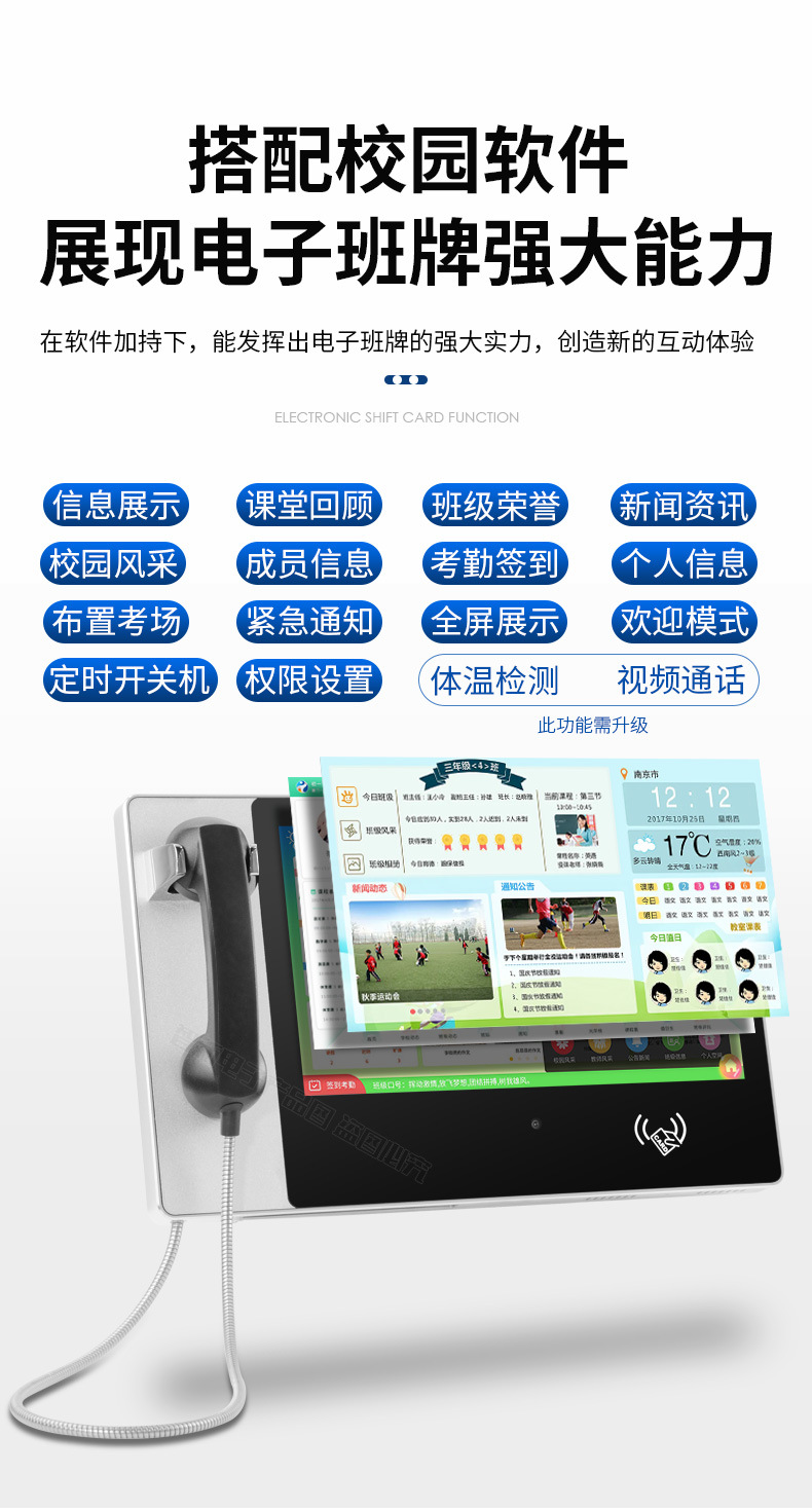 15.6寸智慧校园电话班牌