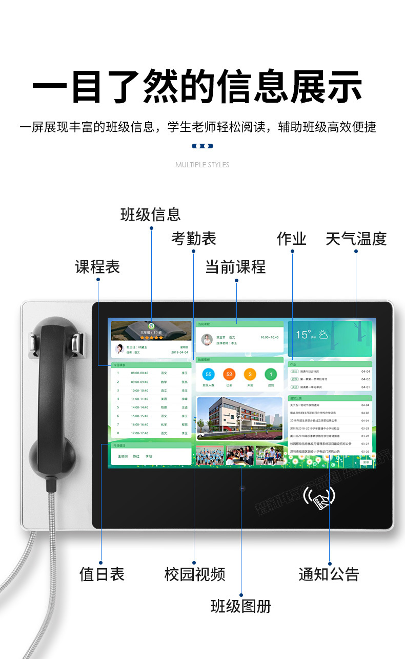 15.6寸智慧校园电话班牌