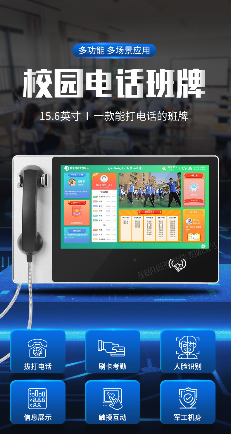 15.6寸智慧校园电话班牌