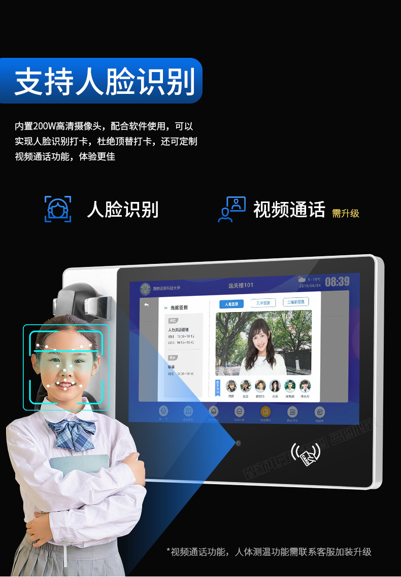 15.6寸智慧校园电话班牌