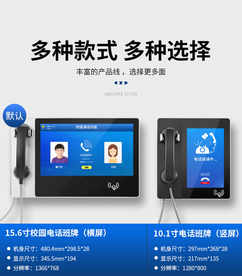 15.6寸智慧校园电话班牌
