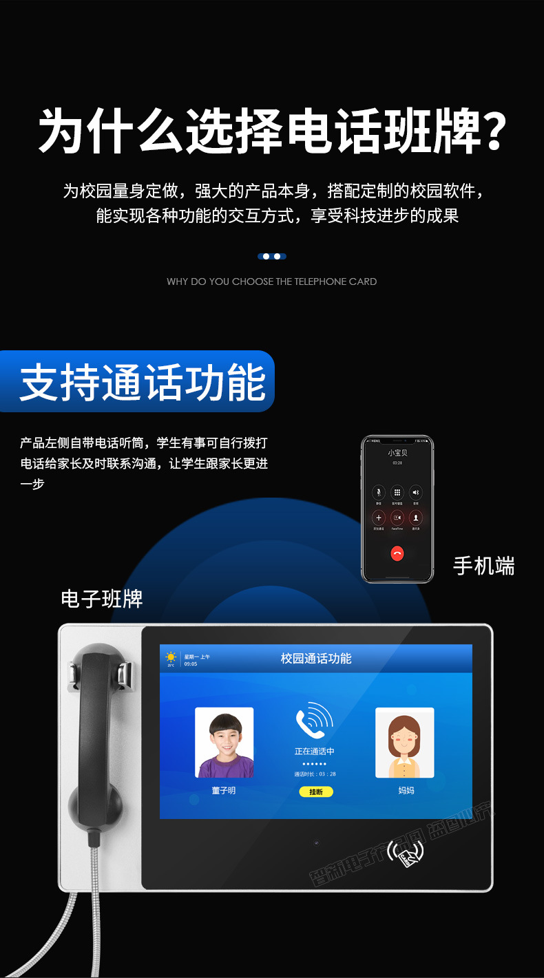 15.6寸智慧校园电话班牌