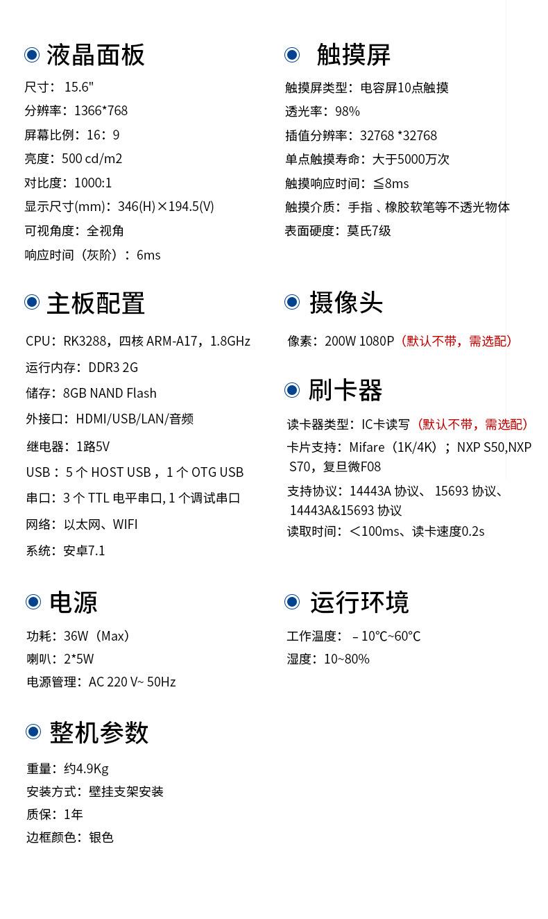 15.6寸智慧校园电话班牌