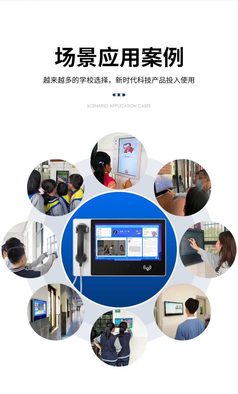 15.6寸智慧校园电话班牌