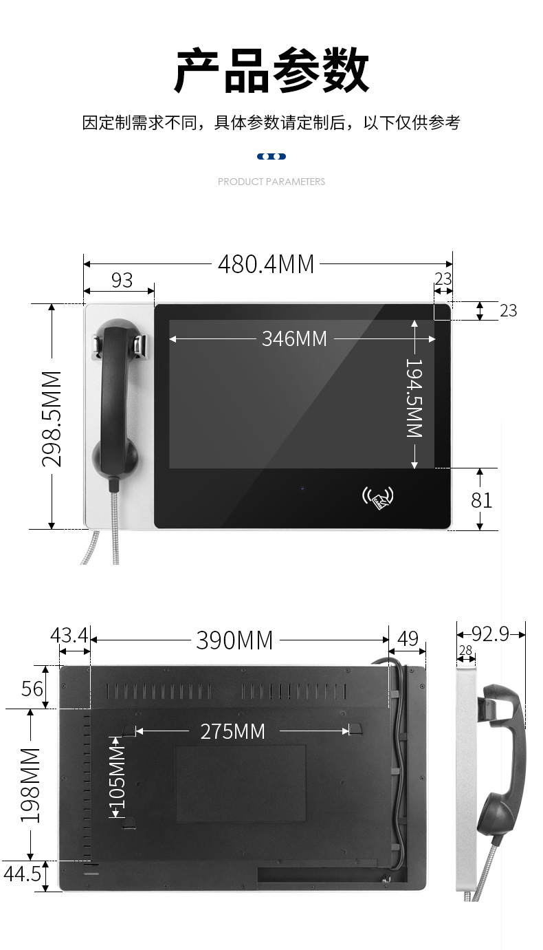 15.6寸智慧校园电话班牌