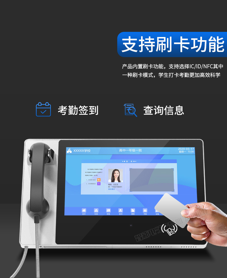 15.6寸智慧校园电话班牌