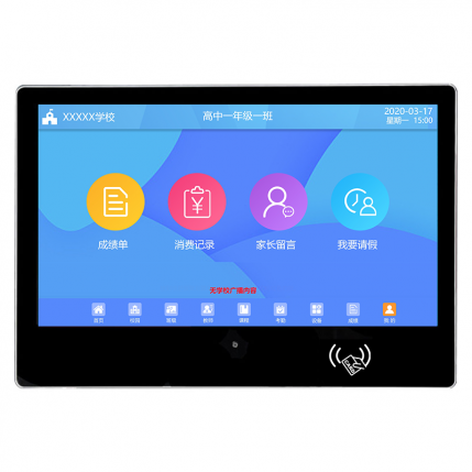 智慧校园电子班牌 智慧校园电子班牌