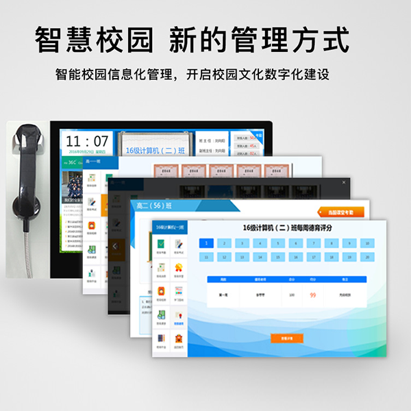 智慧校园电话班牌 智慧校园电话班牌