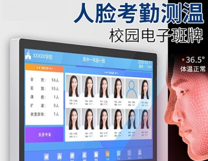 21.5寸人脸识别考勤测温校园电子班牌