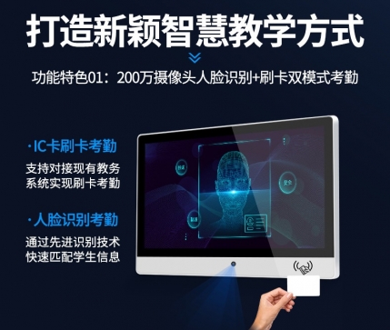 21.5寸人脸识别考勤测温校园电子班牌 21.5寸人脸识别考勤测温校园电子班牌