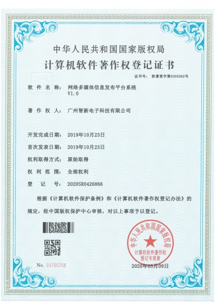 信发系统软著证书-