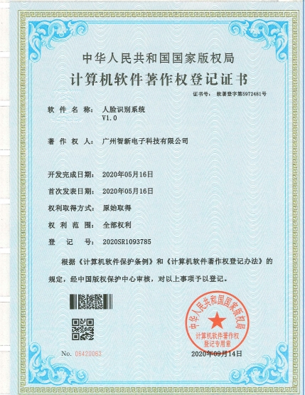 人脸识别软著证书