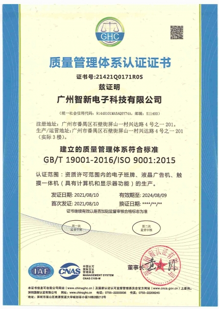 ISO9001质量体系证书-1