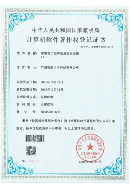 班牌软件著作证书