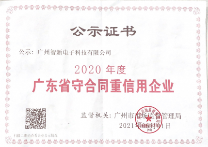 重合同守信用企业