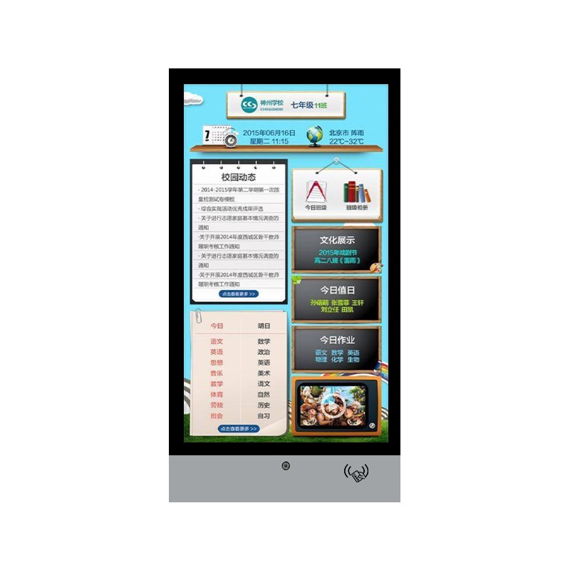 24寸智慧电子班牌