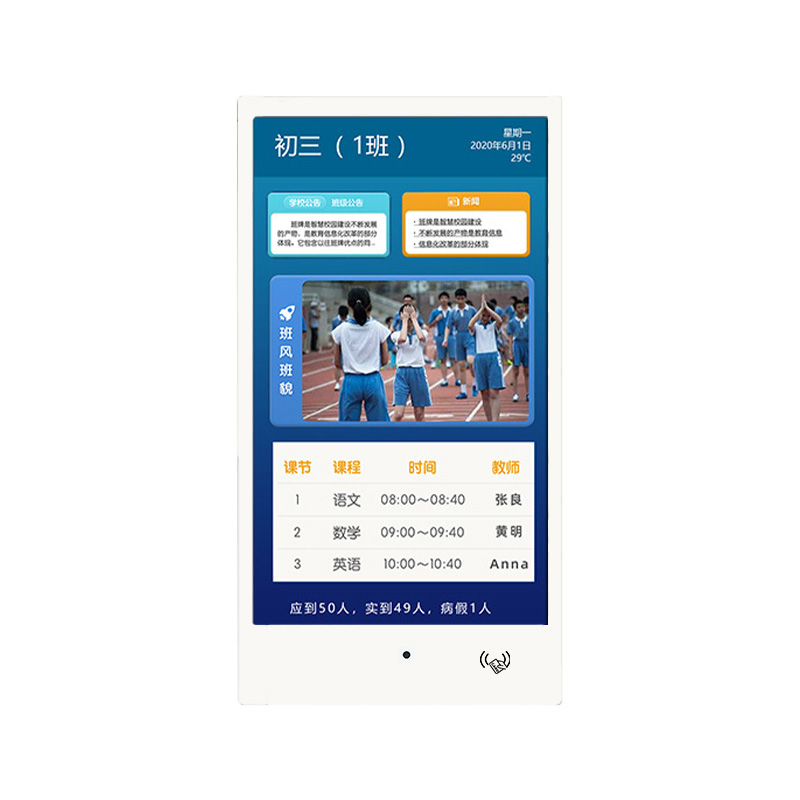 18.5寸智慧电子班牌