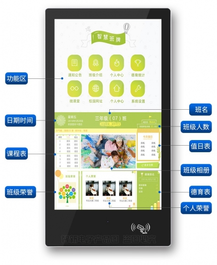 智慧电子班牌在学校文化宣传中的作用 智慧电子班牌在学校文化宣传中的作用