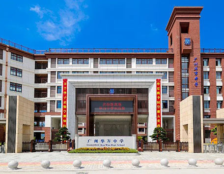 广州华万学校