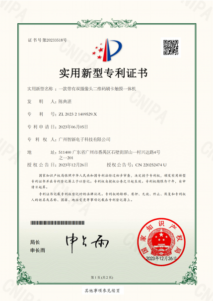 广州智新电子 广州智新电子