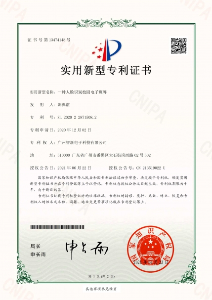 广州智新电子 广州智新电子