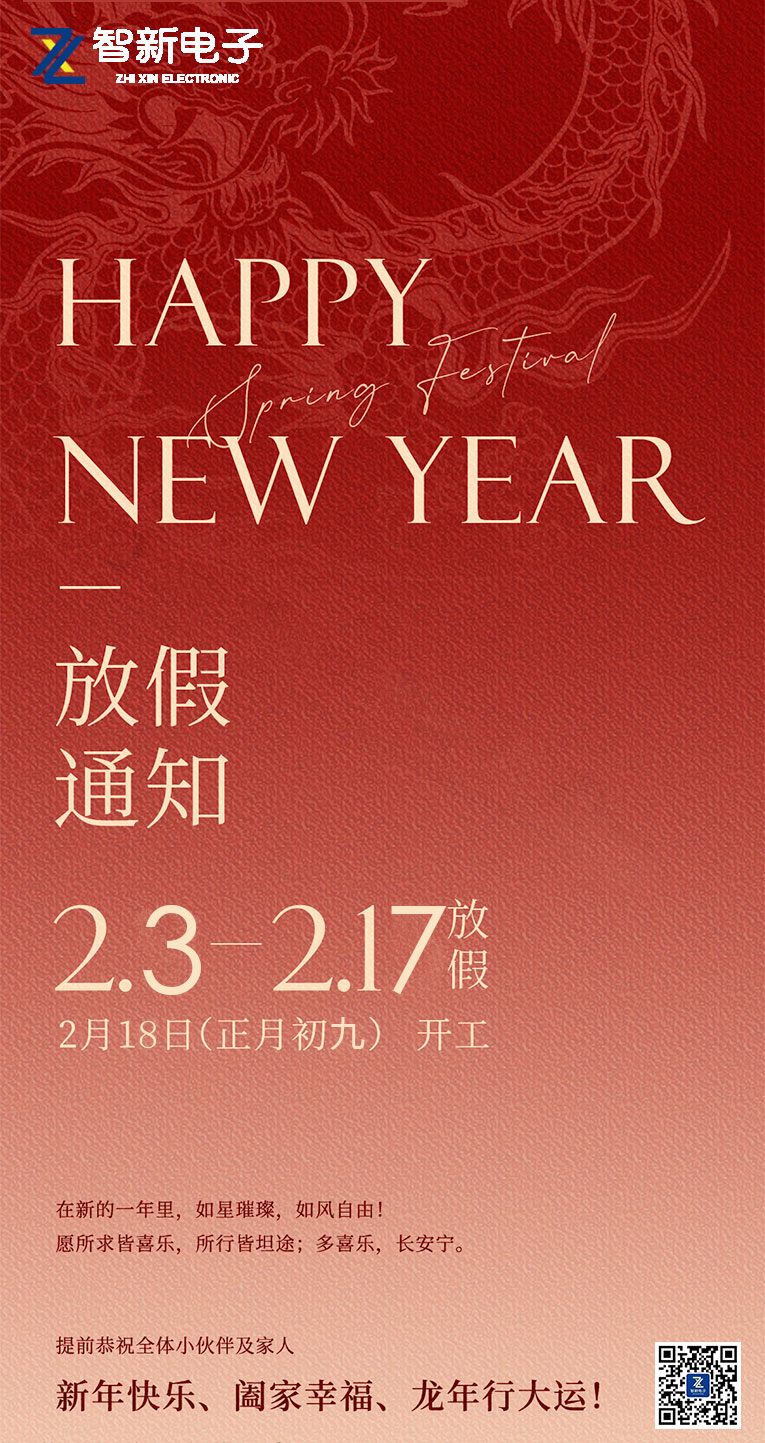 广州智新电子科技有限公司 广州智新电子科技有限公司
