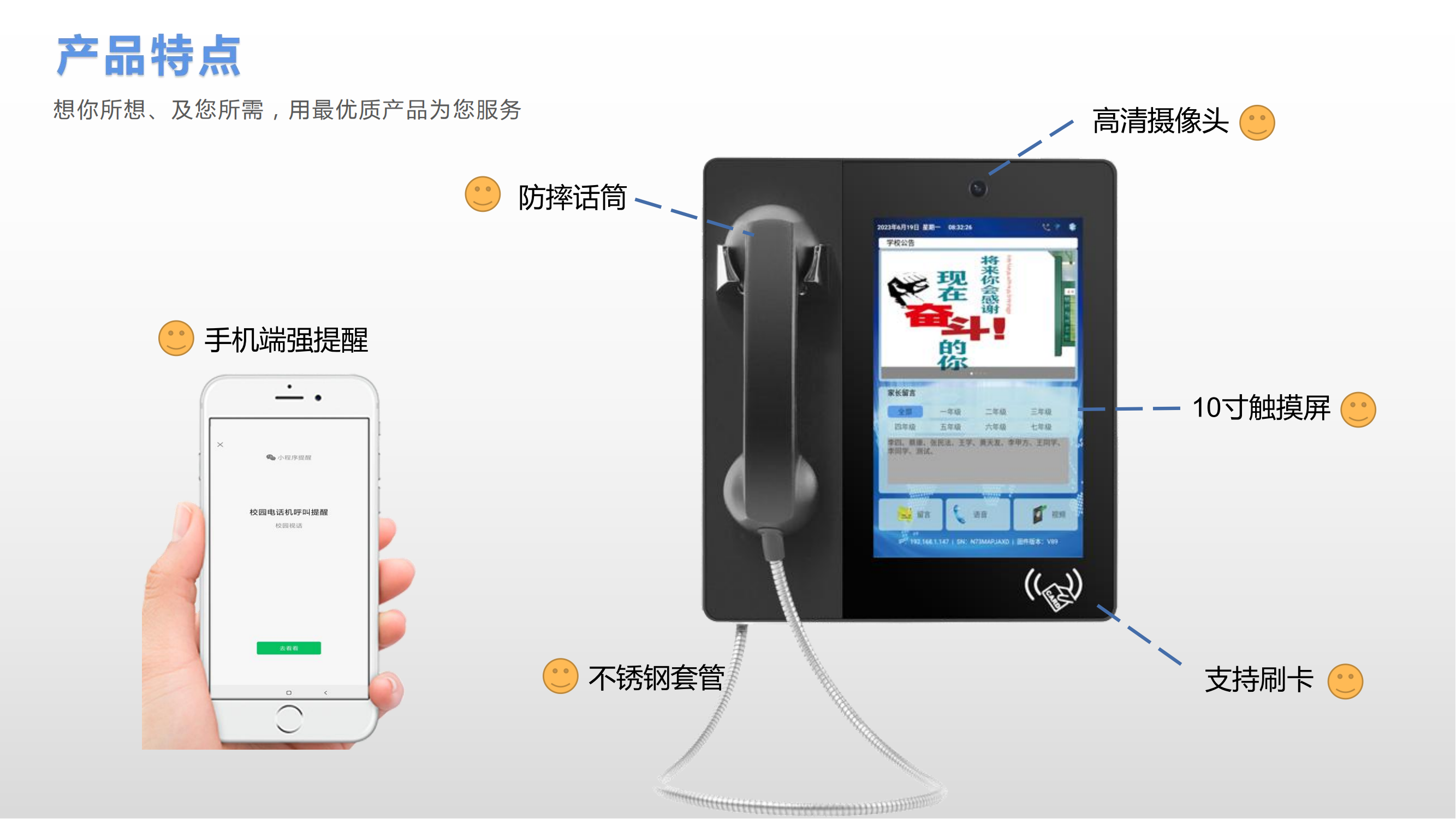 10.1寸智慧校园电话班牌解决方案