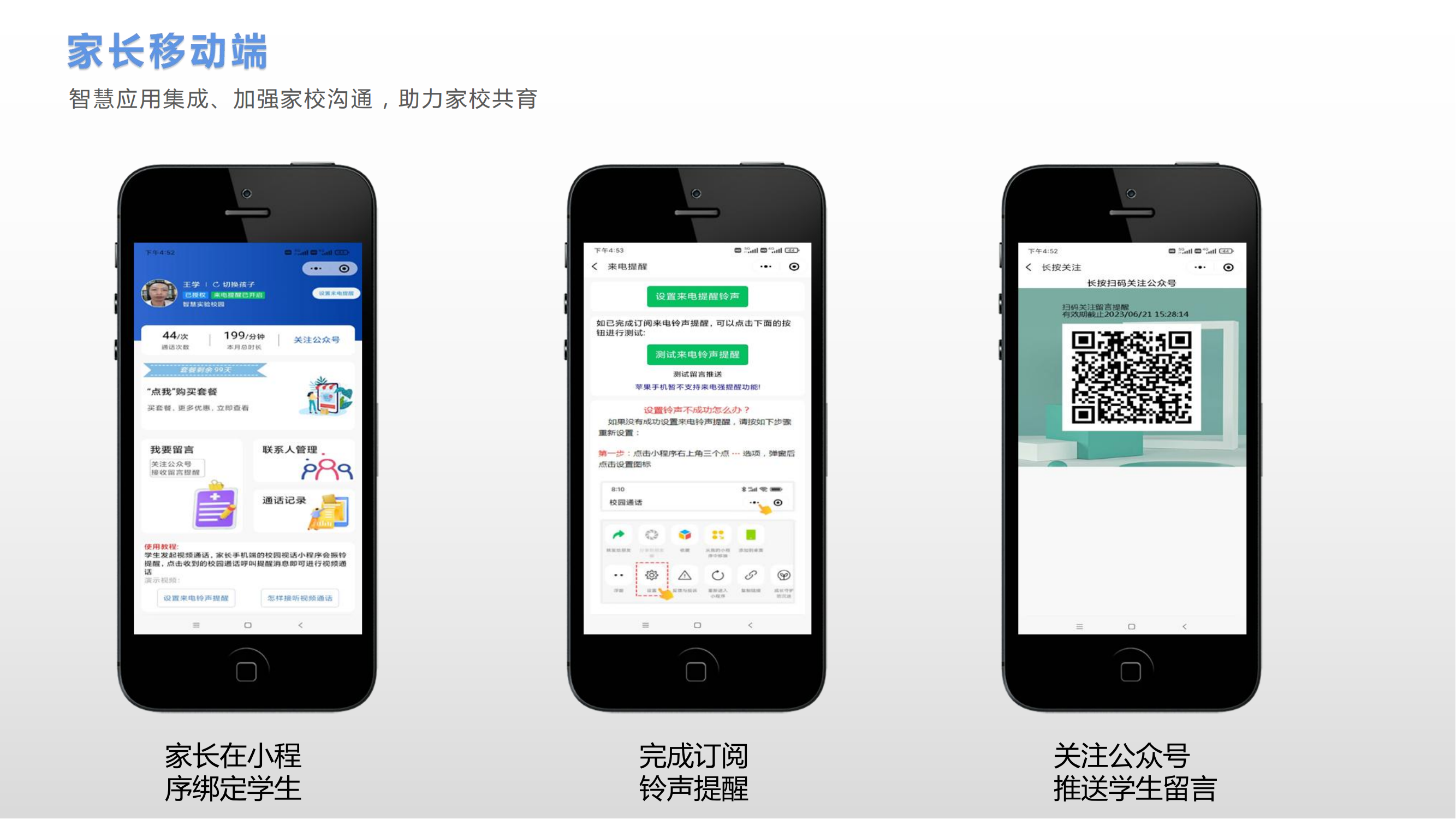 10.1寸智慧校园电话班牌解决方案