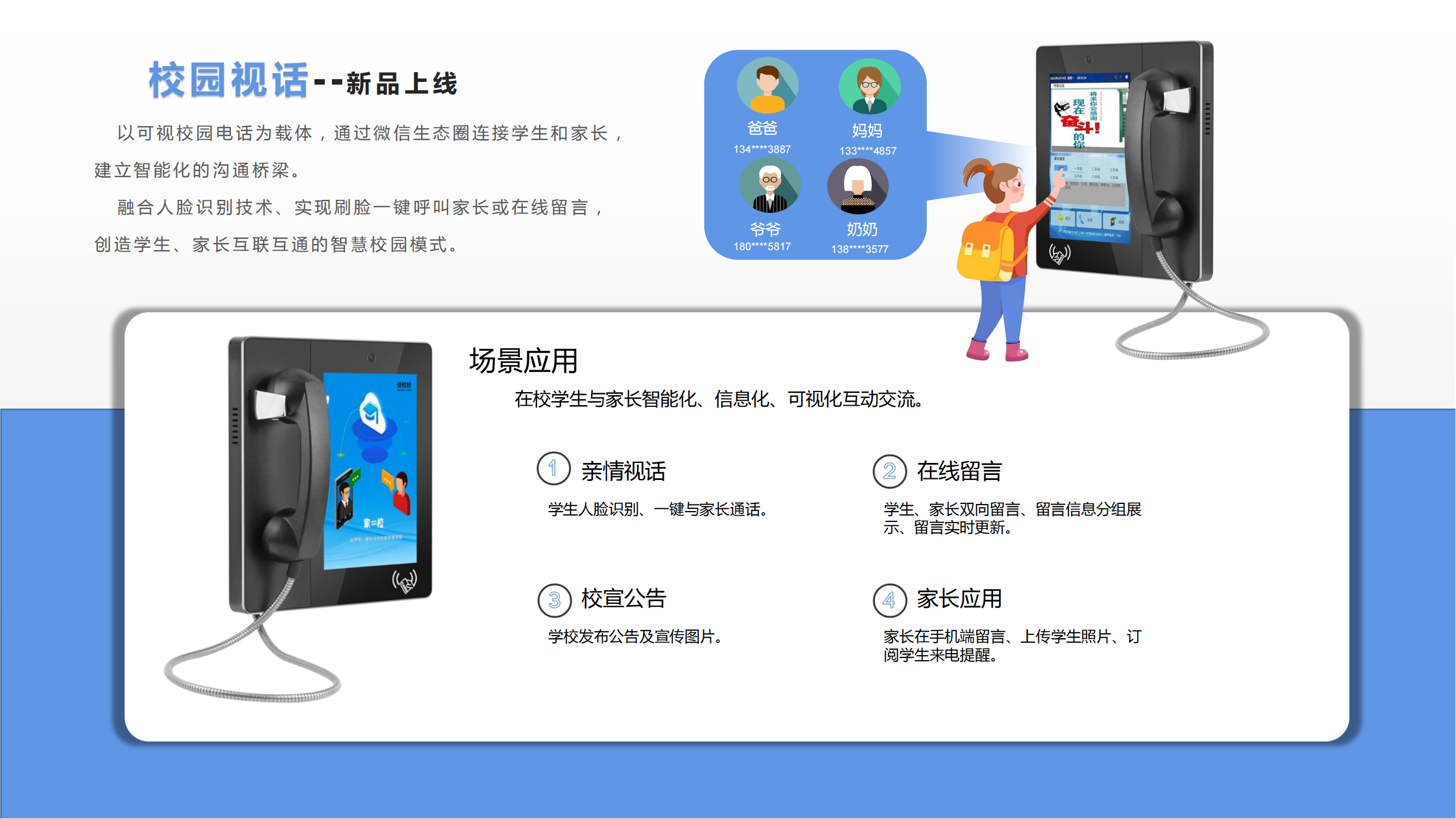 10.1寸智慧校园电话班牌解决方案