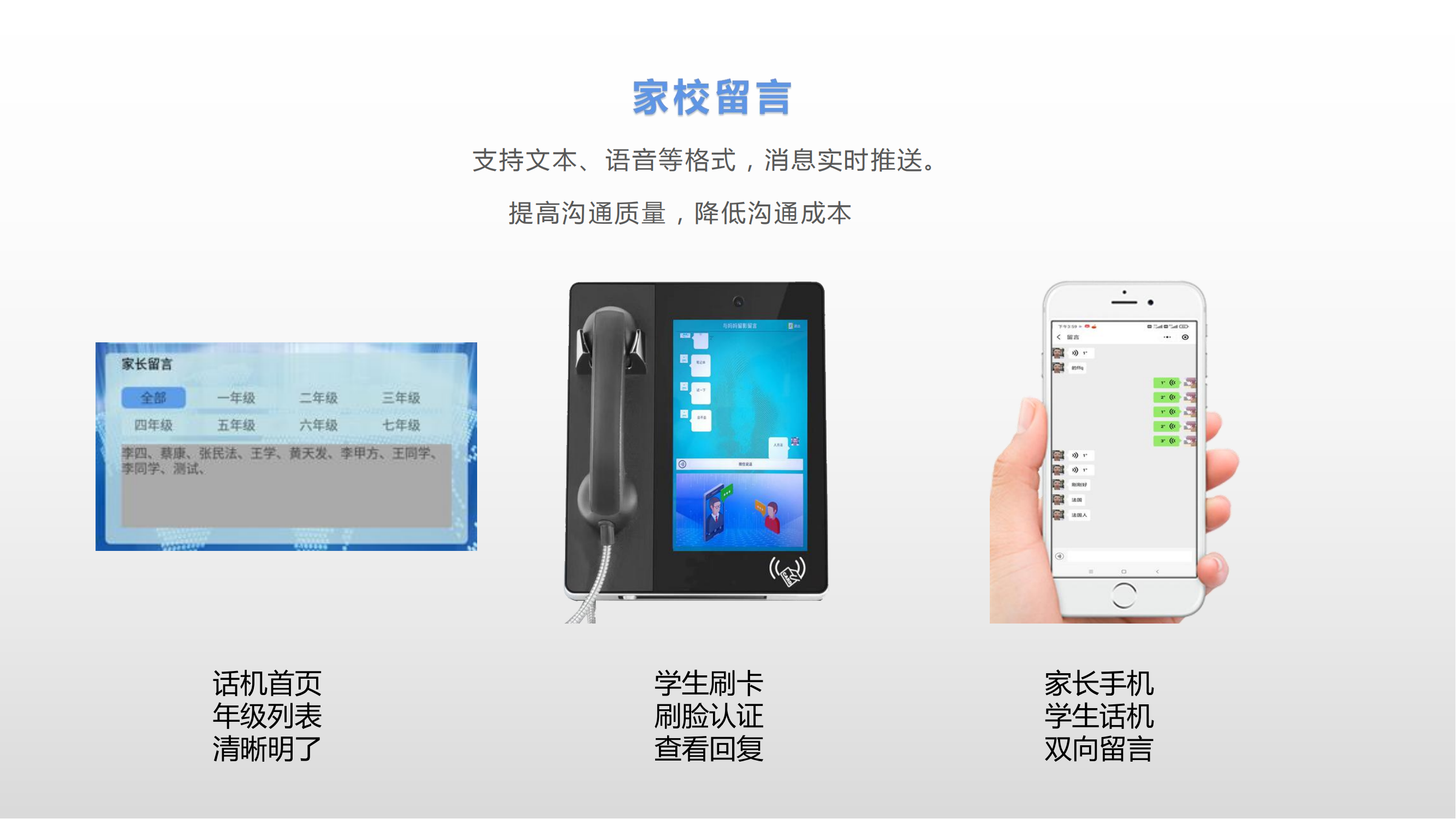 10.1寸智慧校园电话班牌解决方案